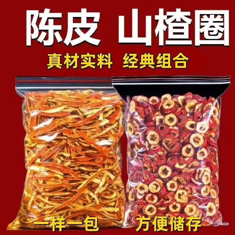 【总共发两包】山楂陈皮散装组合正宗新货无添加山楂干橘皮泡水泡