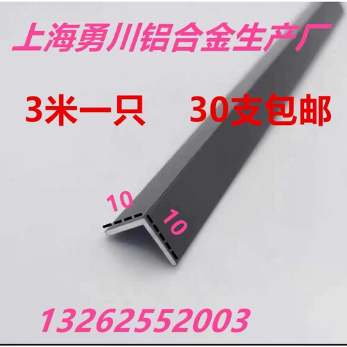 黑白银色等边角铝10*10*1mm铝合金型材直角90度包边压条L型7字铝