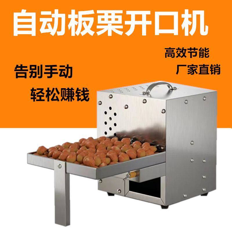 板栗开口机栗子切口机划口机炒栗子机器糖炒栗子电炒板栗机全自动
