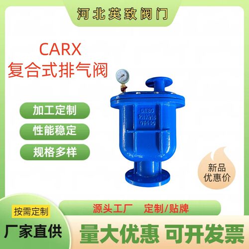 CARX复合式法兰排气阀快速自动放气阀高速空气标准通用型
