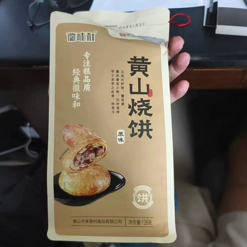 徽味和黄山烧饼正宗安徽特产酥饼独立装酥饼小吃开袋即食梅干菜饼
