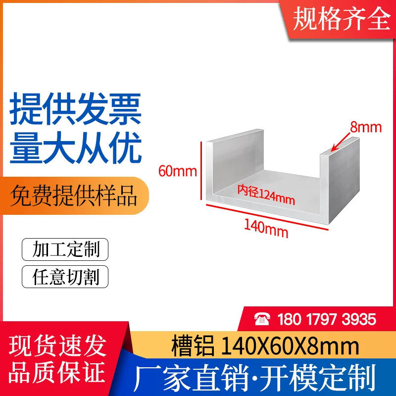 U型槽铝140*60*8mm内径124mm铝合金U型滑槽导轨滑槽型材C型铝型材