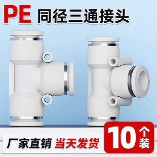 PE三通6气管快速快插接头4气泵16配件8汽管12T型10气泵14带密封圈