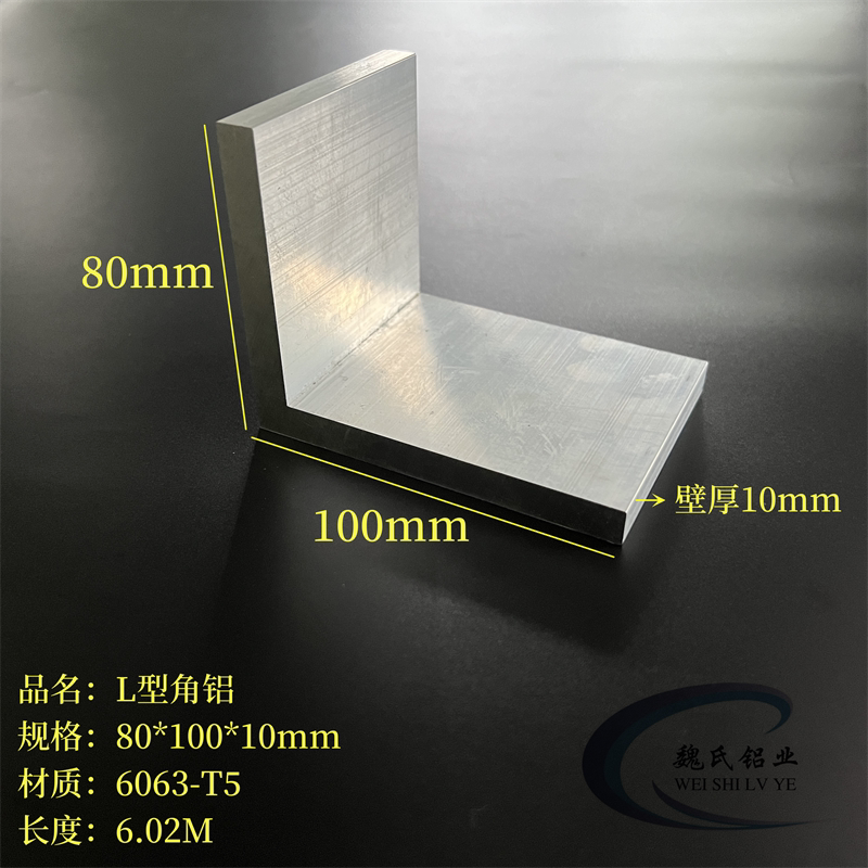 L型铝80*100*10mm铝合金角铝角钢角铁角码6063直角型材工业铝角