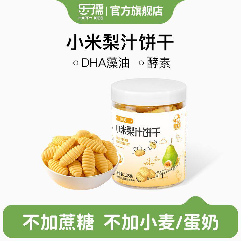 小米饼干无小麦鸡蛋牛奶3岁宝宝零食送1婴儿食谱