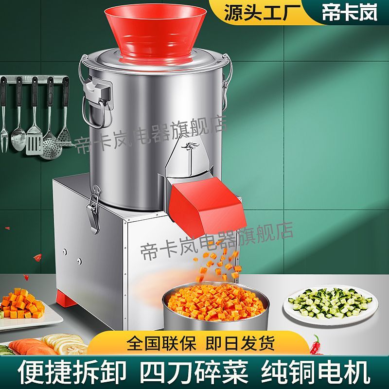 帝卡岚切菜机商用切菜机电动绞菜机刹剁菜养殖喂鸡颗粒菜陷机