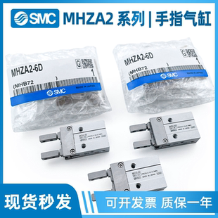 SMC型手指气缸夹爪小型气爪MHZ2/MHZA2-6D/6D1/6D2/D3/C2/S1E/S3M