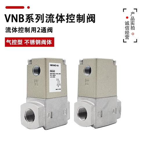 2通气控阀VNB104CS-8A VNB104BS-8A SMC型VNB103CS-8A流体控制