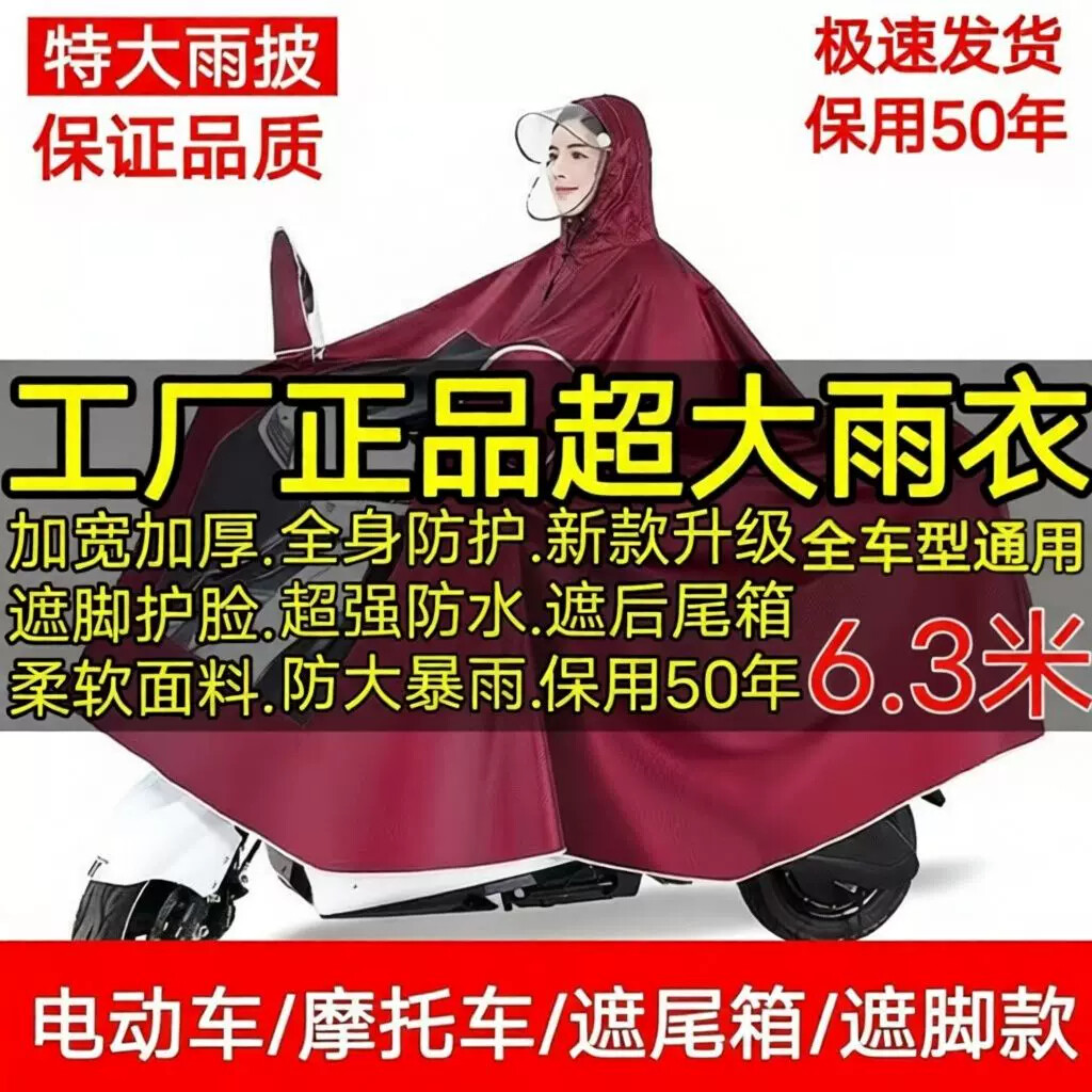 电动车摩托车雨披超厚防雨护脸遮脚加宽加厚雨披单双人雨衣