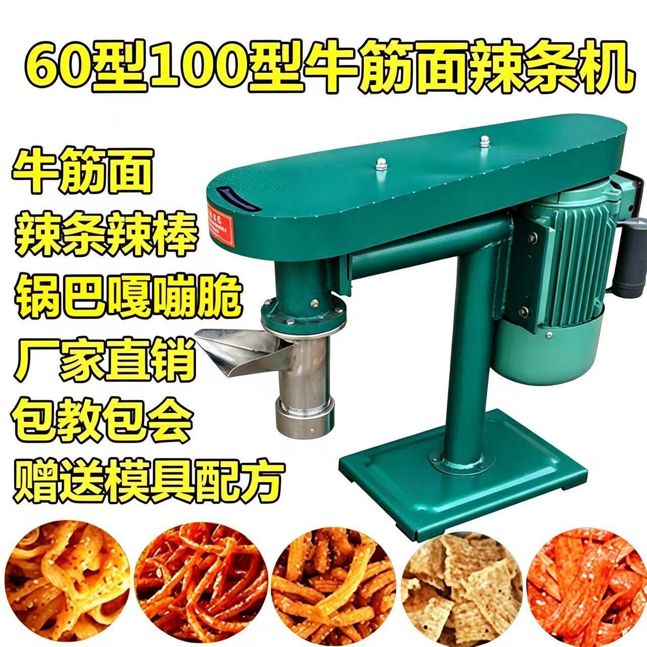 辣条机商用全自动辣棒辣片小型家用电动摆地摊全套配方机牛筋面机