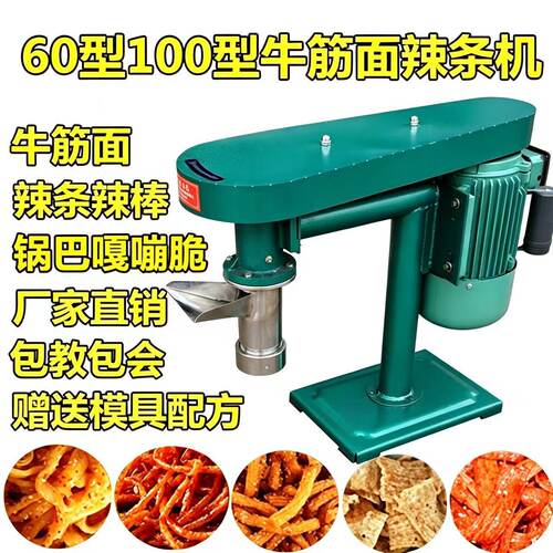辣条机商用全自动辣棒辣片小型家用电动摆地摊全套配方机牛筋面机