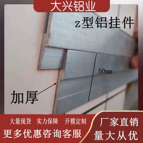 z型铝合金挂边加厚标牌展板木饰面挂片挂画广告牌挂条子母铝挂件