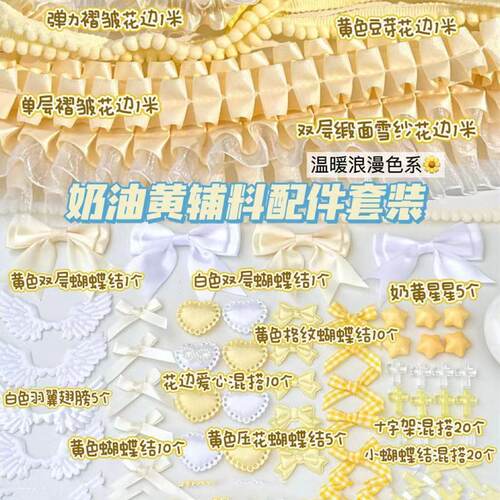 奶黄色系辅料配件套餐双层蝴蝶结蕾丝刺绣花边辅料diy扎痛包材料