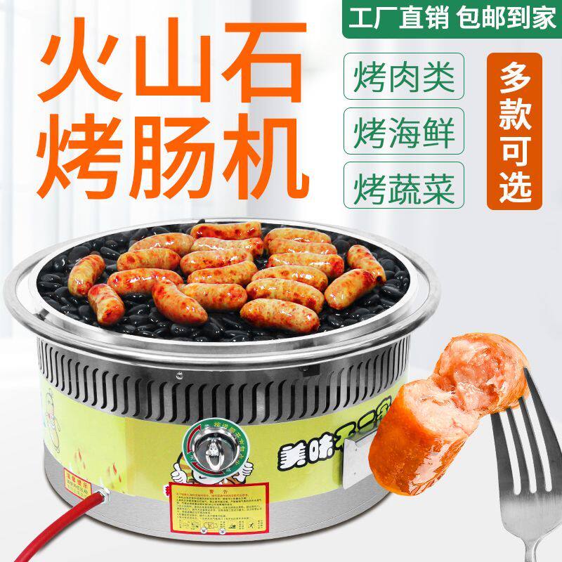 夜市烤肠机摆摊煤气火山石商用鹅卵石网红热狗机器电热石头新款