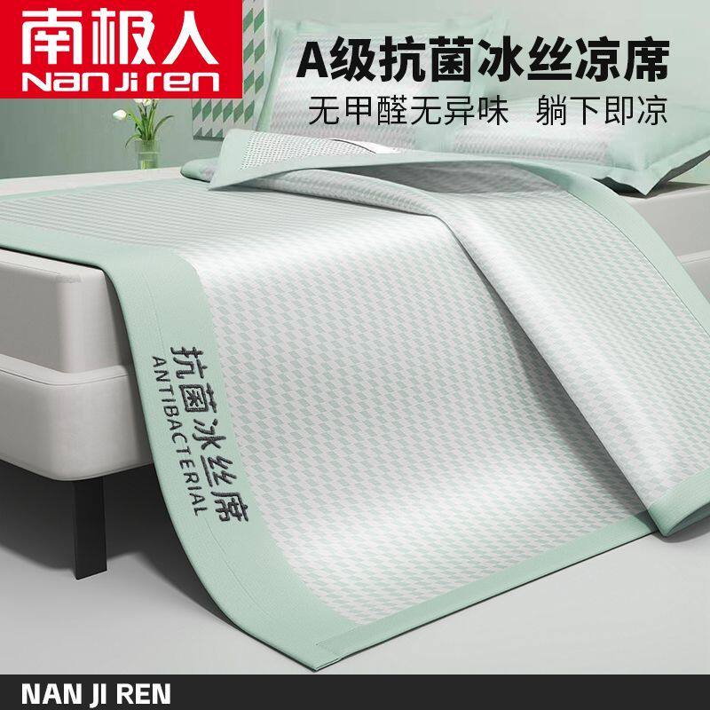 南极人冰丝凉席床垫单件夏季宿舍可水洗软垫居家凉感床单三套件