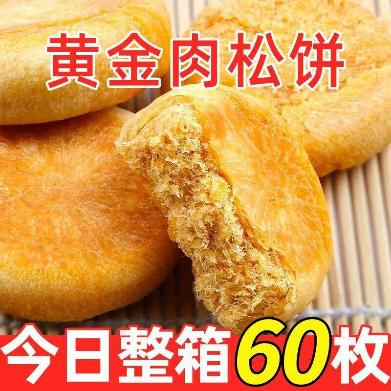 【日期新鲜】正宗肉松饼传统老式糕点孕妇营养早餐休闲小零食整箱