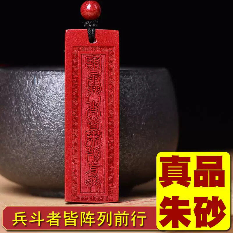 天然朱砂临兵斗者皆阵列前行挂件护身符道家九字真言吊坠钥匙扣男