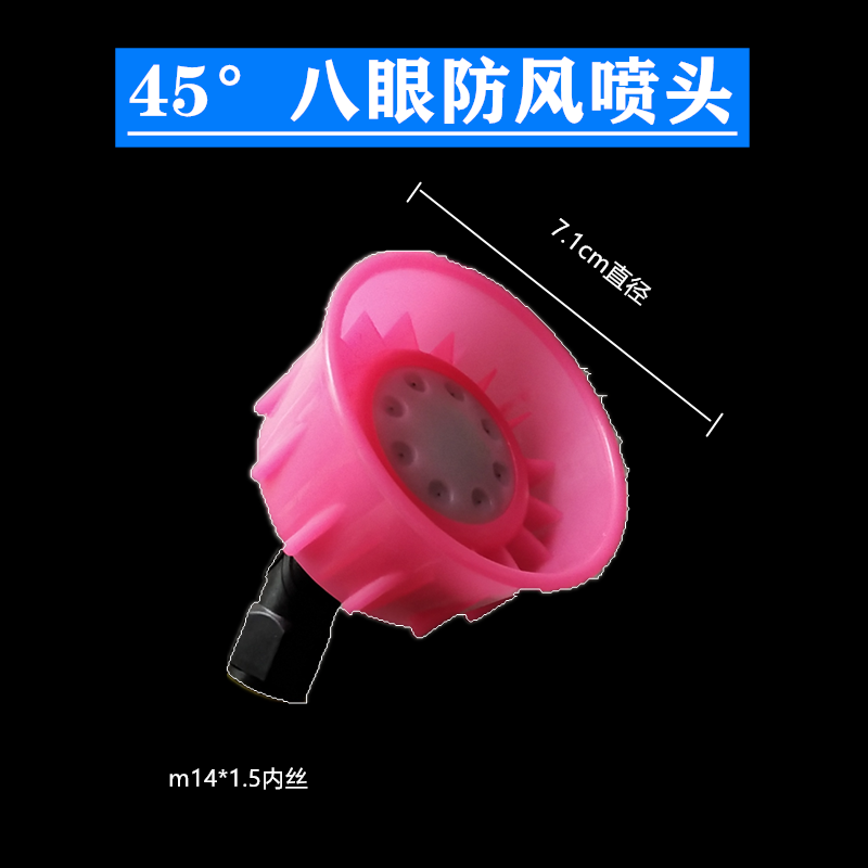 农用防风喷雾器喷头田地作物除草剂农药喷洒头