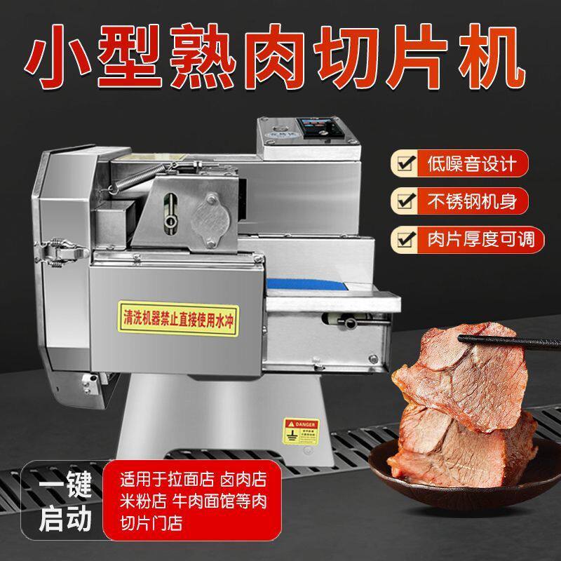熟肉切片机商用腊肉牛肉卤肉梅干菜扣肉熟食切肉机冻肉电动切片机