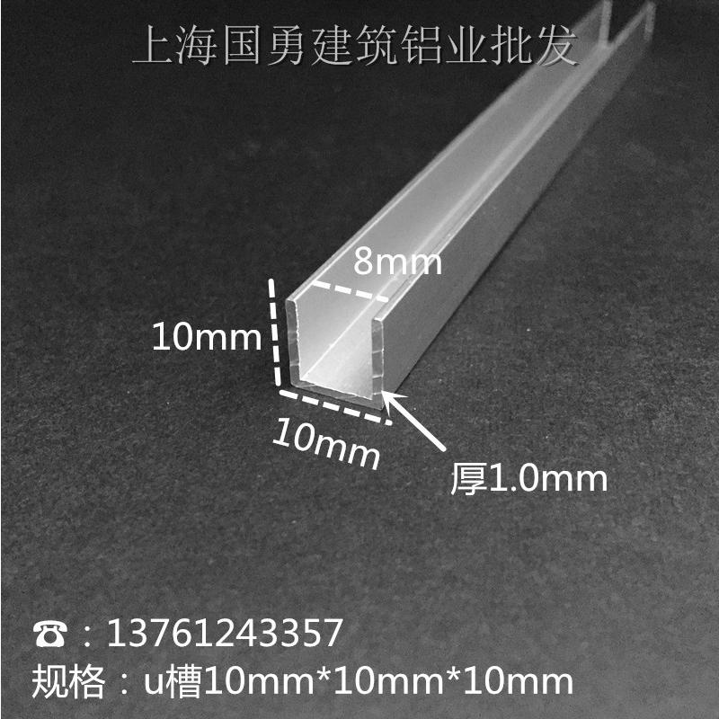 铝合金U型槽铝10x10x内径8铝槽U形卡槽U型铝条包边条单槽导轨凹