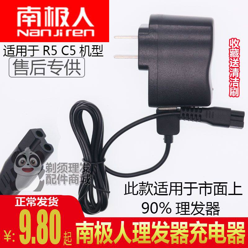 适用南极人R5 C5理发器充电器电推剪电推子充电器USB电源线配件