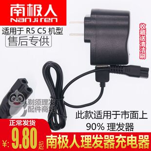 适用南极人R5 C5理发器充电器电推剪电推子充电器USB电源线配件