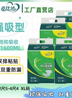 百仕洁成人纸尿裤特厚百仕洁纸尿裤一次性通用全包尿不湿老人清仓
