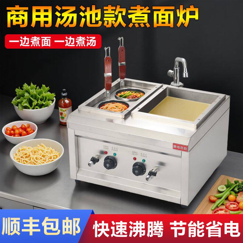 赛煌西厨电热煮面炉商用电煮锅豪华台式汤粉冒菜麻辣串串香烫面机