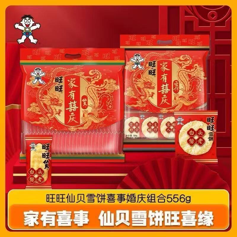 旺旺雪饼/仙贝556g婚庆版喜庆休闲零食婚庆米果饼干大礼包