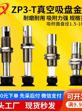 机械手真空吸盘吸嘴金具ZP3-T04/T06/T08/T10UNJ3/6/10K3/6/10-B5