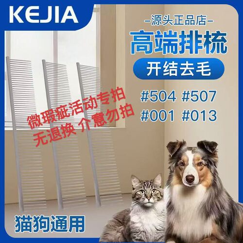 克家剪刀KEJIA宠物排梳微瑕疵金色507挑下来的轻微瑕疵不退换处理