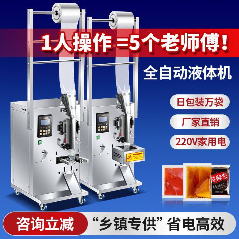 全自动液体包装机 酱料调料袋装水定量灌装机 定量称重封口All