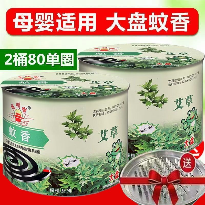 艾草蚊香驱蚊灭蚊清香型孕妇婴儿宝宝盒装老盘式微烟不呛强效正品