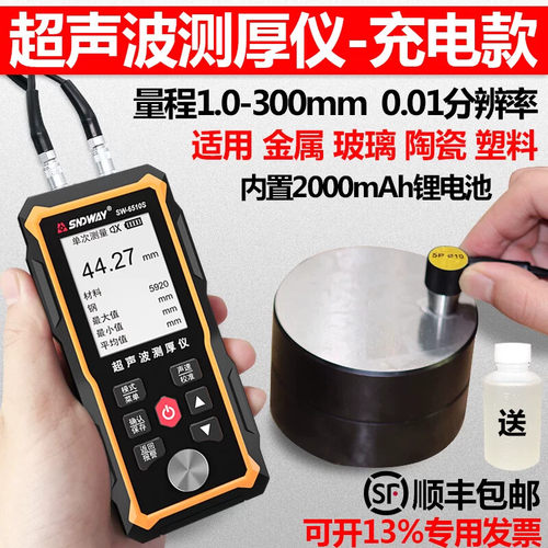 深达威sw6510测厚仪高精度超音波测厚仪钢板厚度测量仪管壁测厚仪