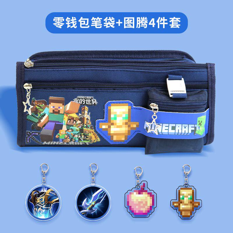 我的世界笔袋大容量小学生铅笔盒零钱文具盒可爱中小学生多功能