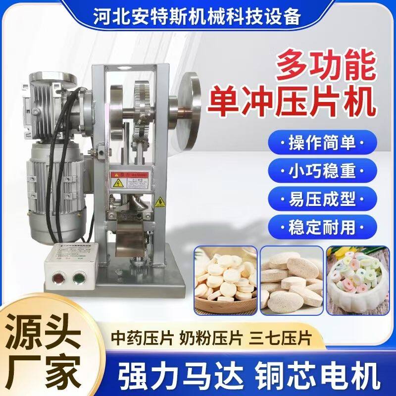 五吨压片机奶片小型电动三七商用奶片机奶粉中药粉末制片工厂