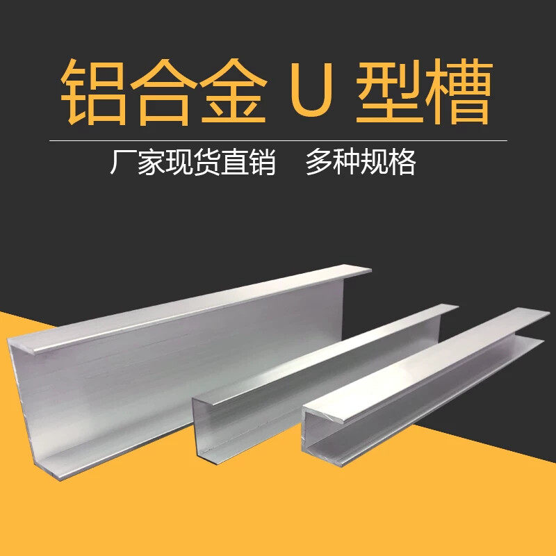 厂家大量现货U槽铝合金 U型铝型材12/10/15/20/30/50mm可深加工
