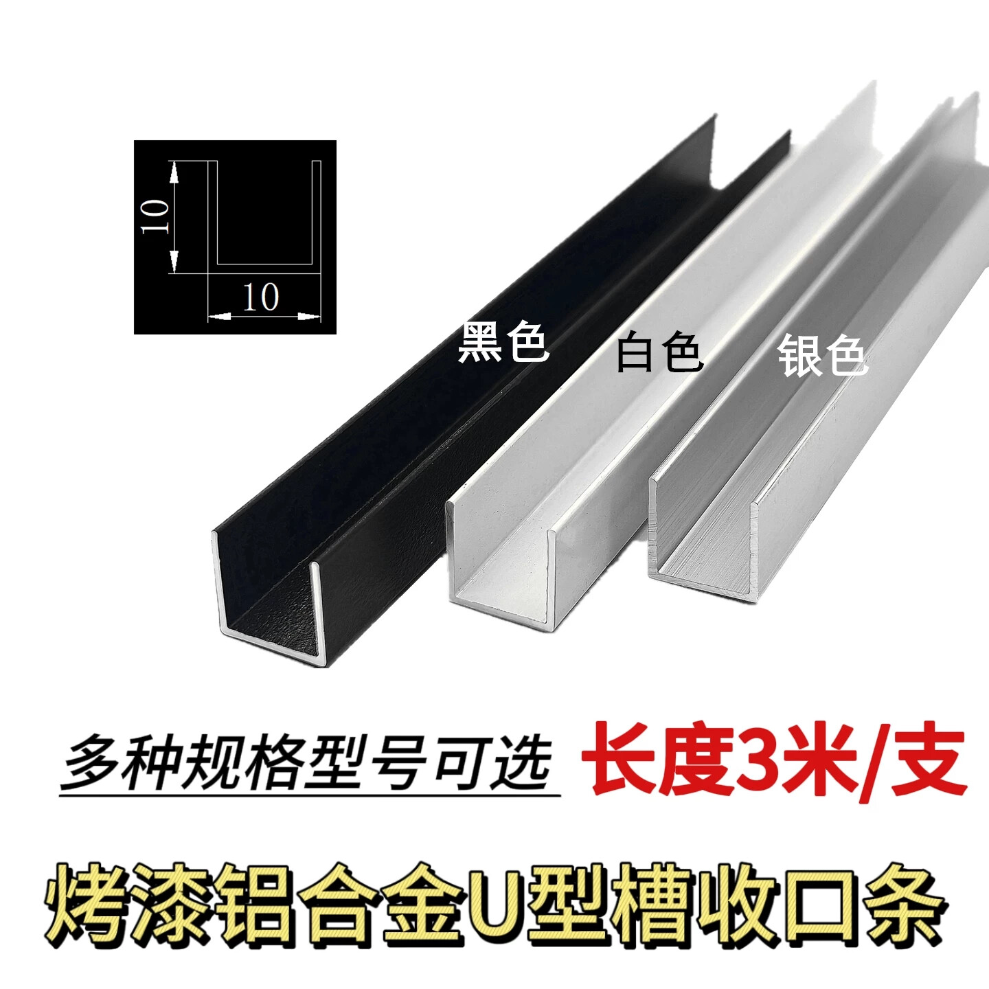 10*10烤漆铝合金U型槽吊顶收口1公分U型金属U形凹槽单槽玻璃卡条