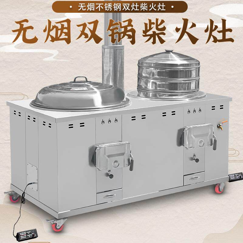 无烟气化柴火灶台双锅家用农村集成一体304不锈钢移动烧木柴炉