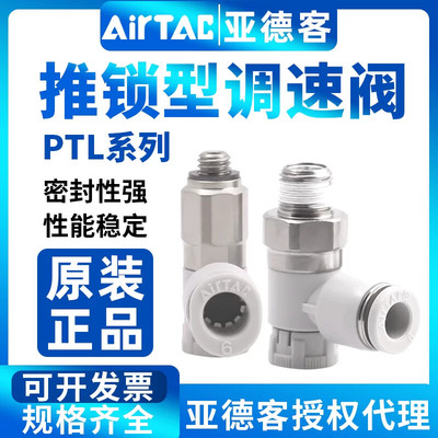 原装亚德客型推锁型气缸调速接头TPL4M5A/TPL6M5A/PTL601A/801A