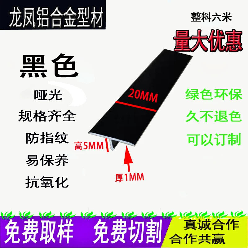 合金铝T型压条铝t字条T字收边条瓷砖T型扣卡条背景墙装饰线条