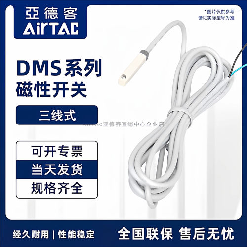 亚德客型电子三线磁性接近开关 DMSG-P100-RW DMSG-P020/030/050-