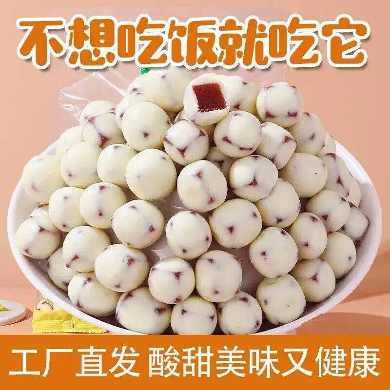 酸奶山楂球酸甜可口休闲儿童小吃零食宿舍办公室馋嘴蜜饯果脯年货