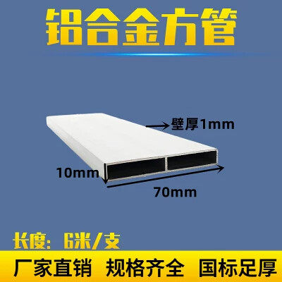 日子型铝管10x70x1mm铝型材方管7公分铝合金扁管70*10*1矩形铝管 - 封面