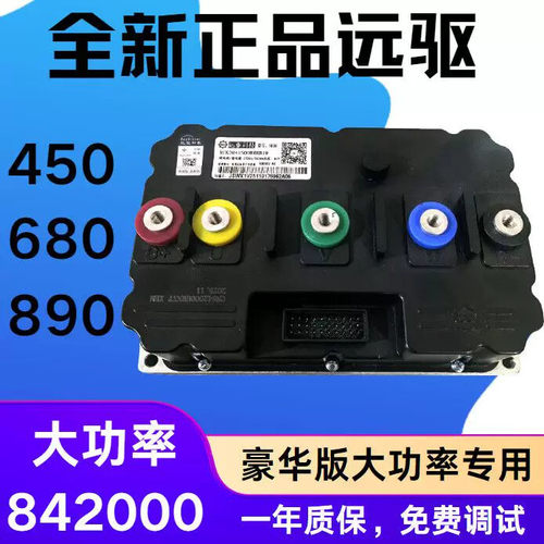 正品远驱南京远驱控制器842000豪华版721200九号MZ小牛极核直上NE