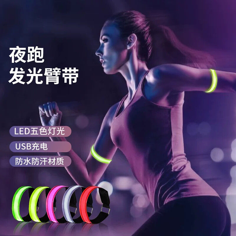 夜跑安全灯臂灯荧光反光发光手环臂带手臂灯夜间跑步灯夜跑鞋夹灯
