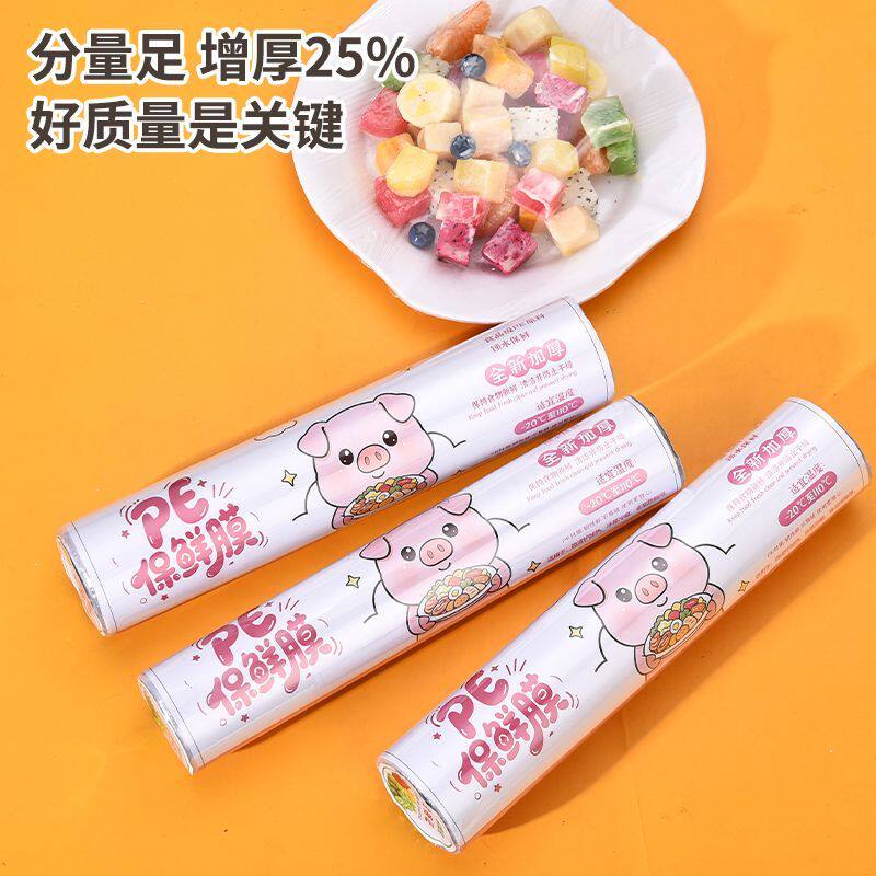 保鲜膜一次性手撕食品级PE耐高温无异味经济款水果糕点厨房包装膜