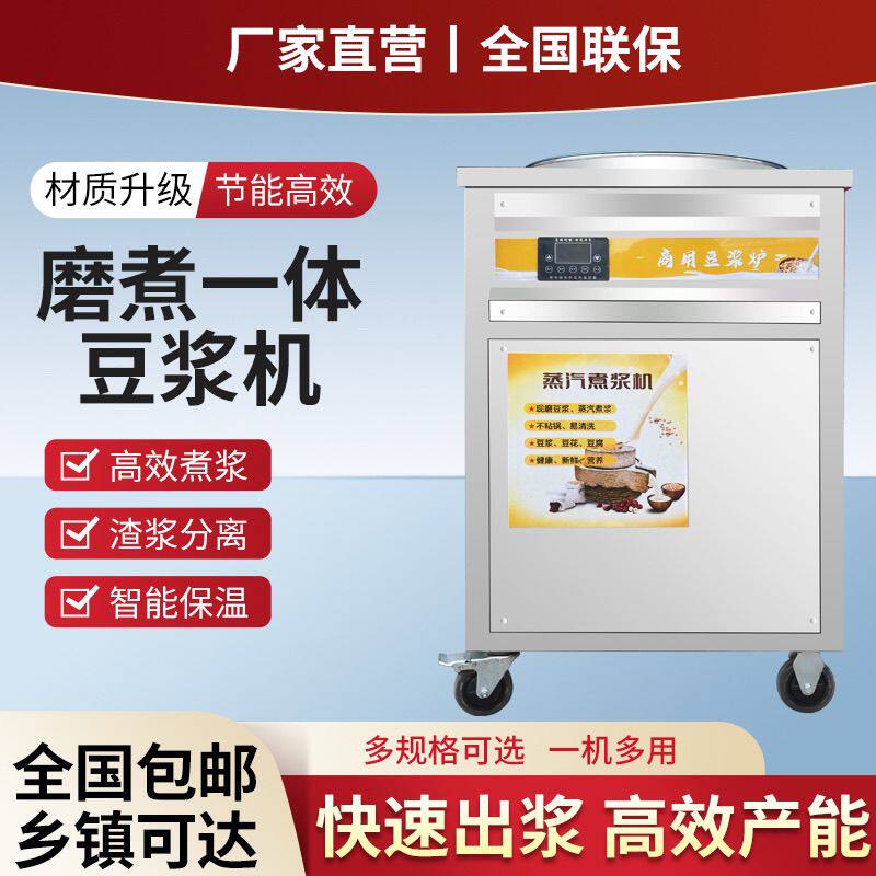 蒸汽豆浆机商用豆浆店豆腐机全自动早餐一体渣浆分离大容量