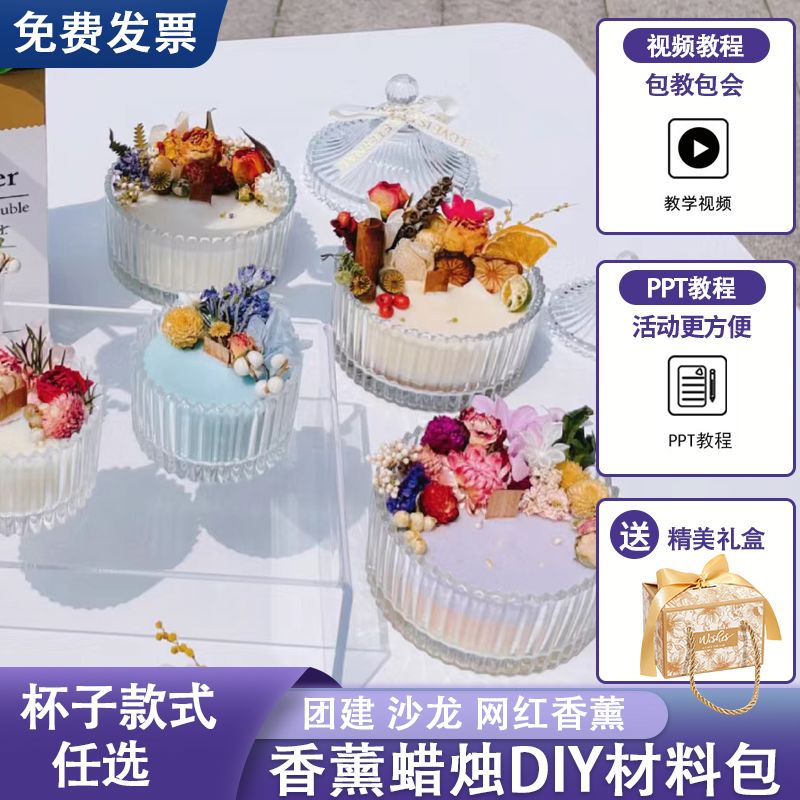 自制香薰蜡烛diy材料包大豆蜡手工制作蜡杯蜡片沙龙团建活动套餐