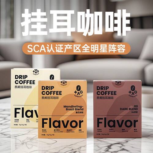 TAG泰阁挂耳咖啡精品手冲挂耳黑咖啡粉美式现磨咖啡粉10g*14包